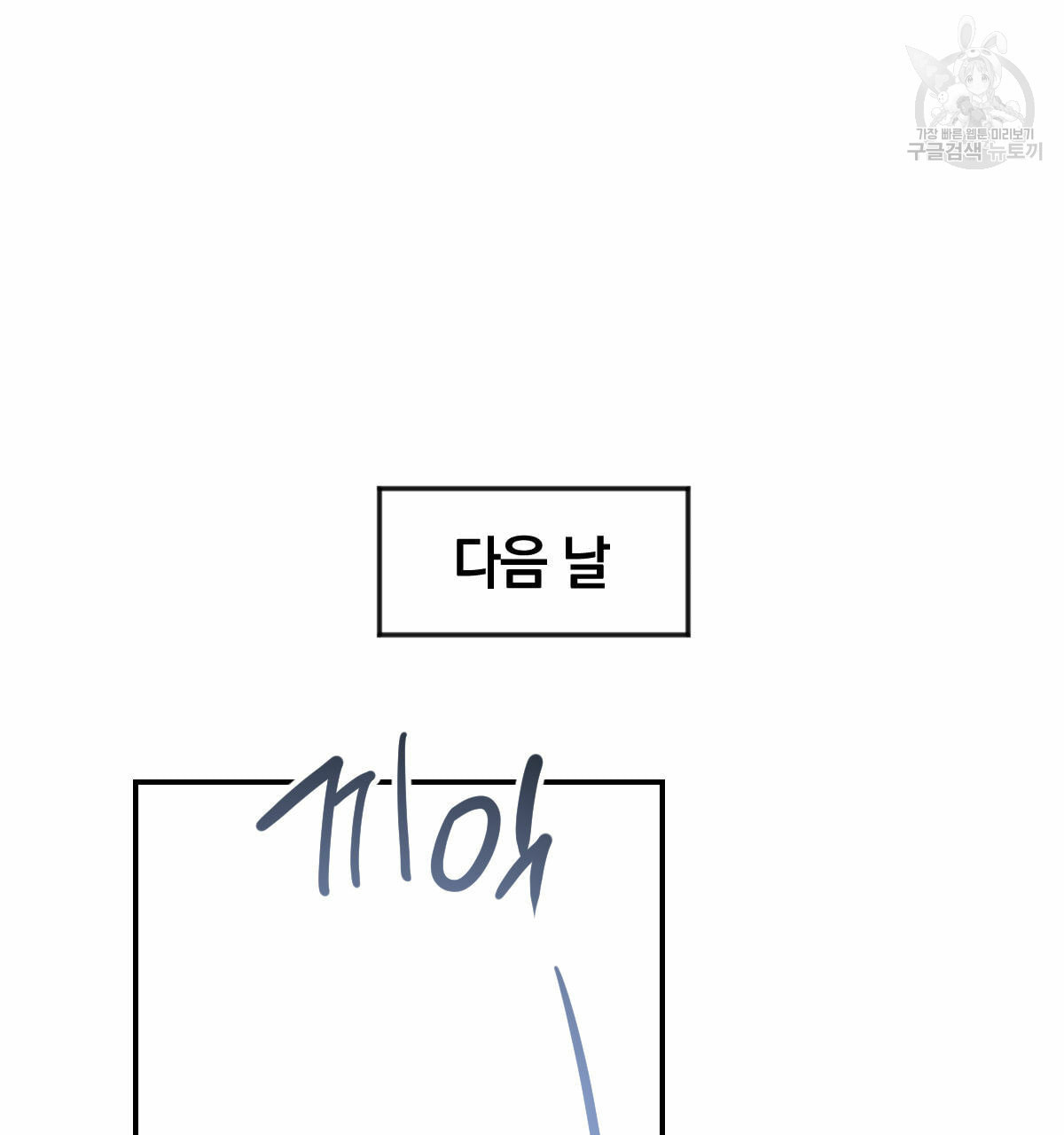 시맨틱 에러 20화 - 웹툰 이미지 11