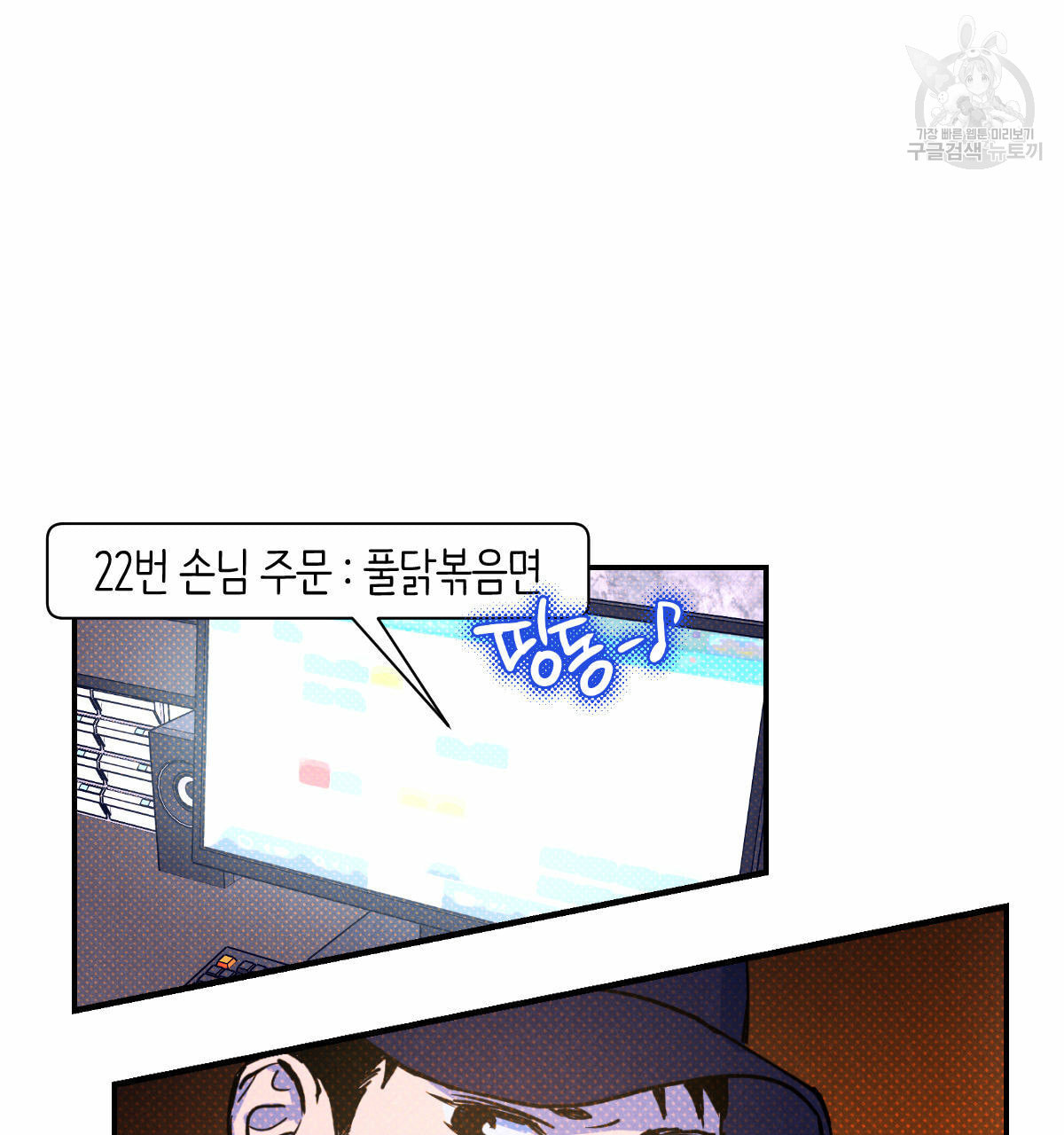 시맨틱 에러 20화 - 웹툰 이미지 19