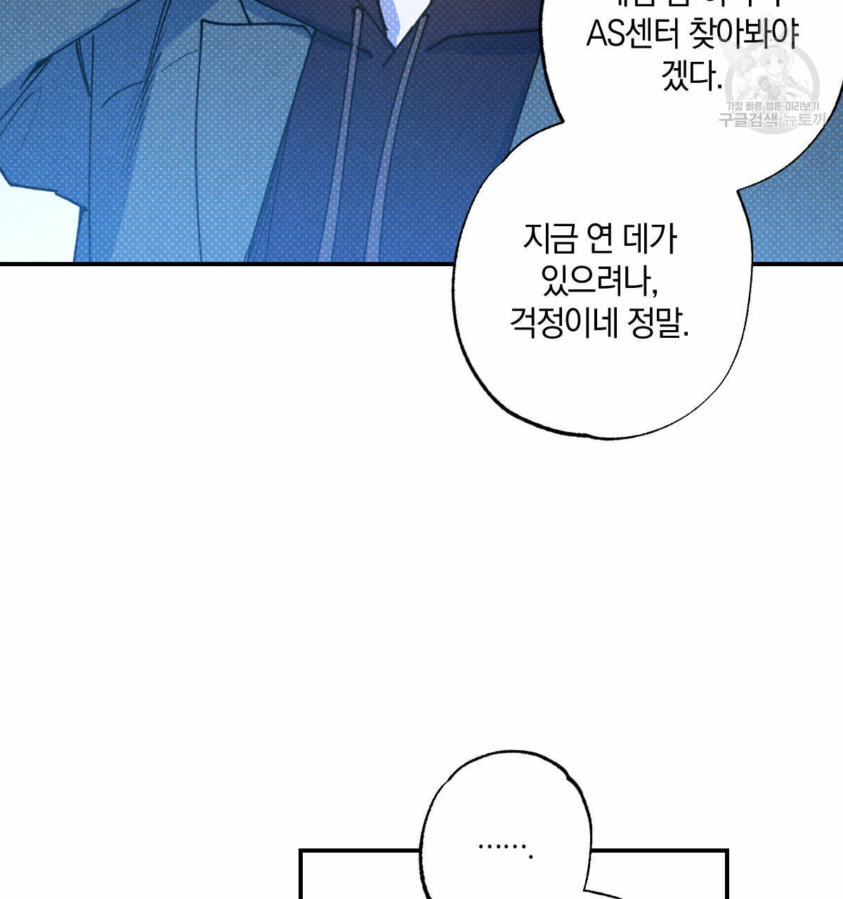 시맨틱 에러 20화 - 웹툰 이미지 36