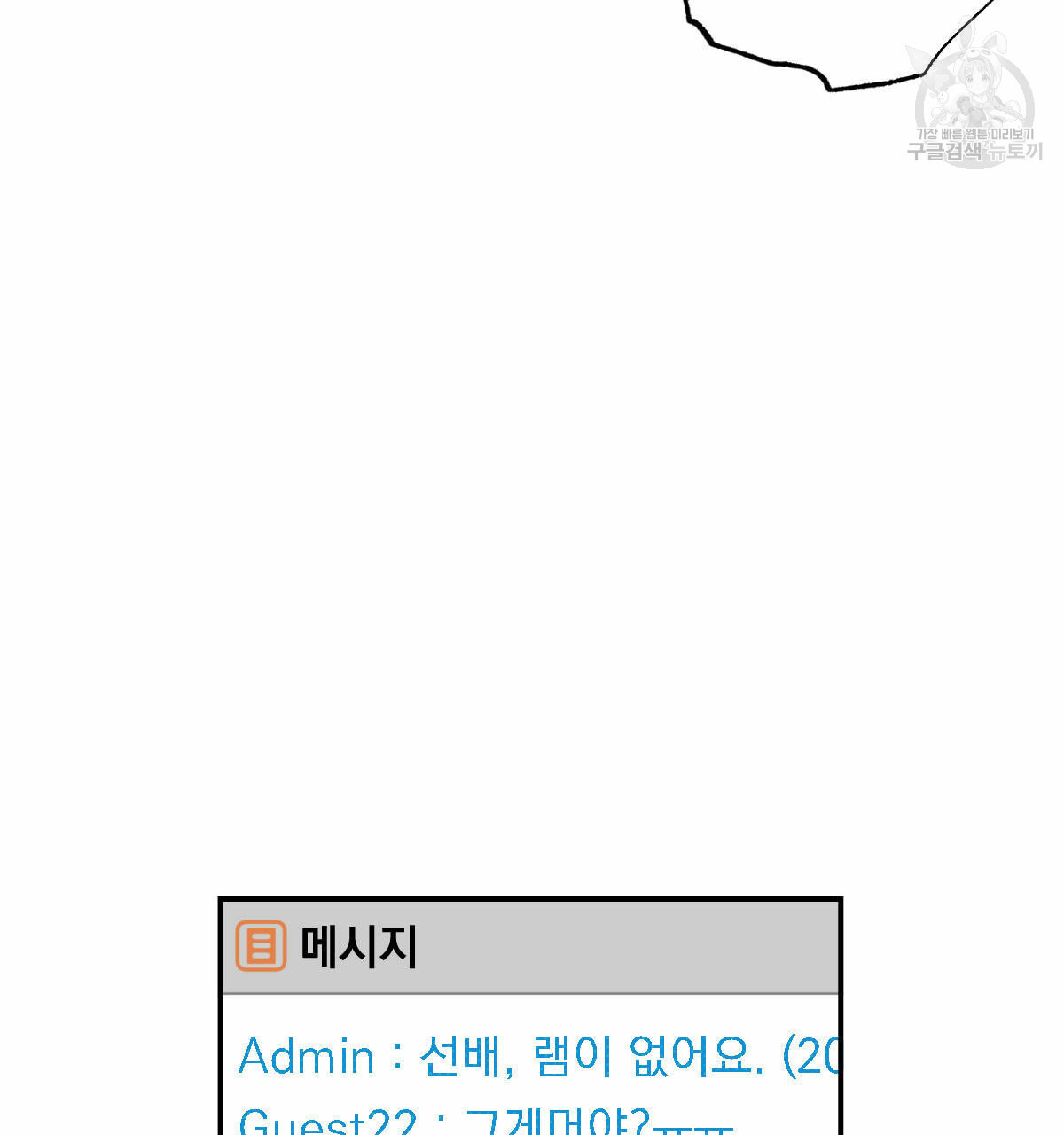 시맨틱 에러 20화 - 웹툰 이미지 48