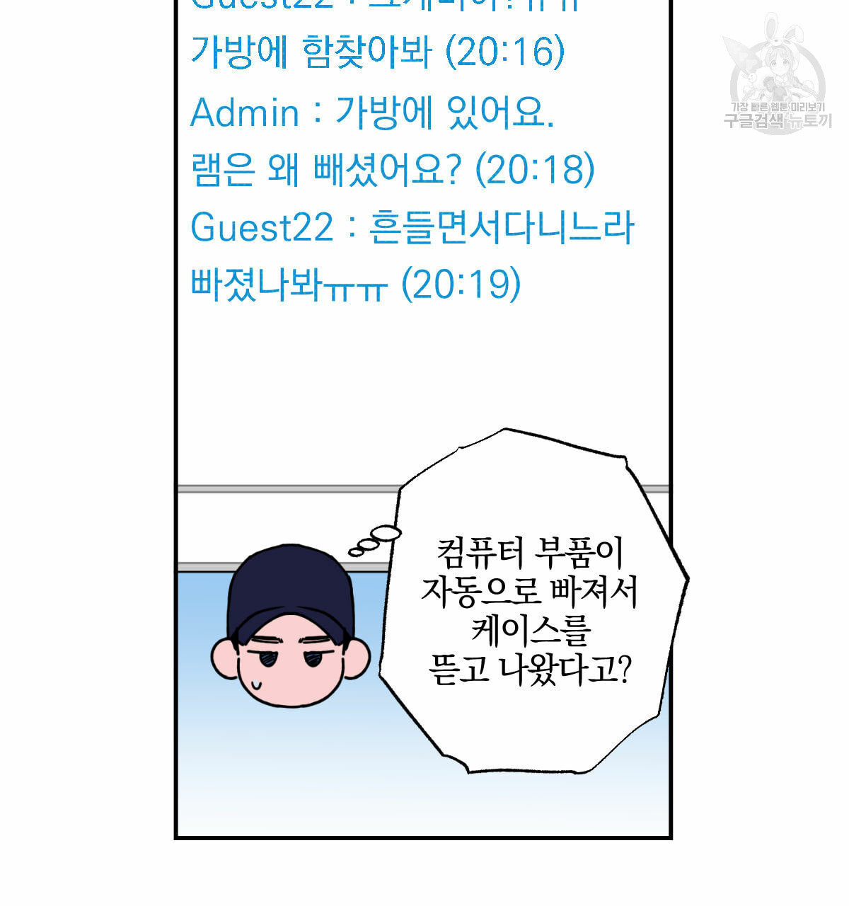 시맨틱 에러 20화 - 웹툰 이미지 49