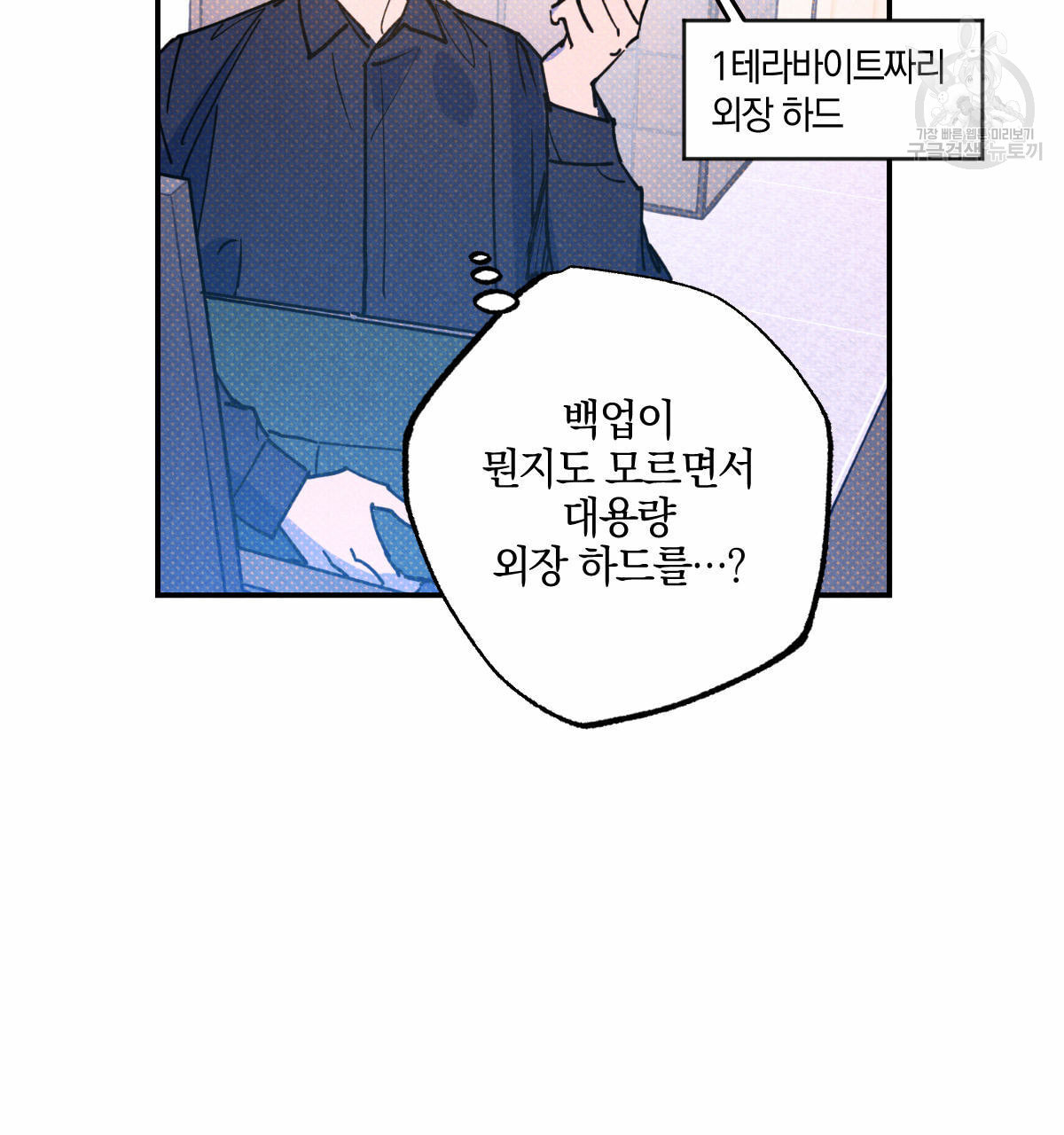 시맨틱 에러 20화 - 웹툰 이미지 61