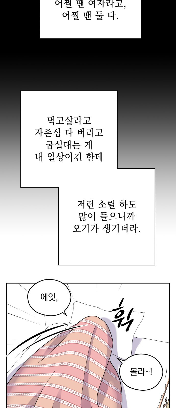 순정말고 순종 1화 - 웹툰 이미지 31