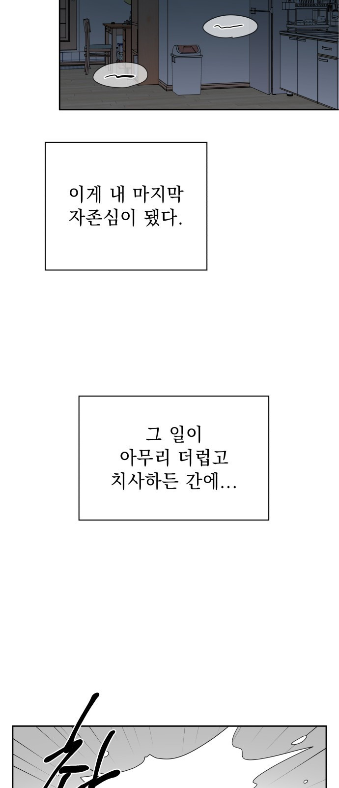 순정말고 순종 1화 - 웹툰 이미지 33