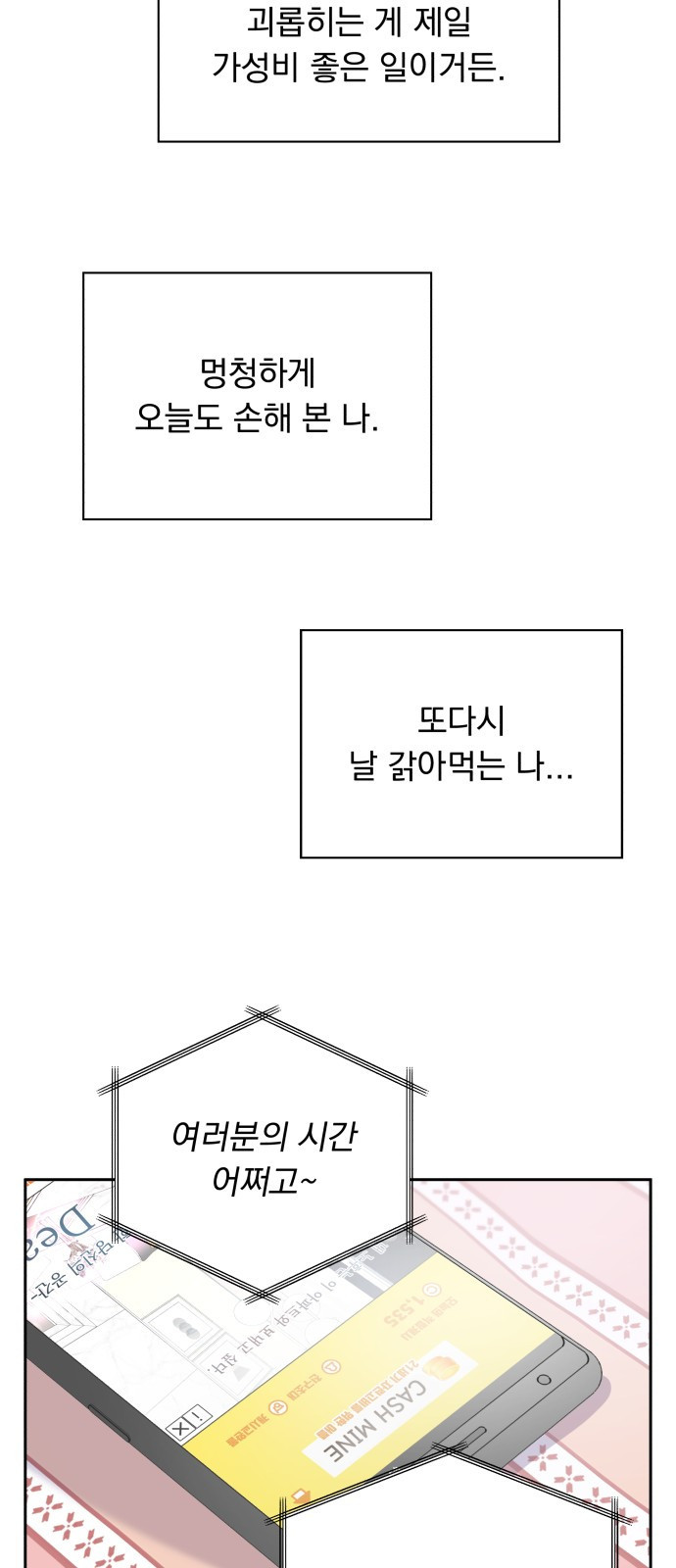 순정말고 순종 1화 - 웹툰 이미지 94