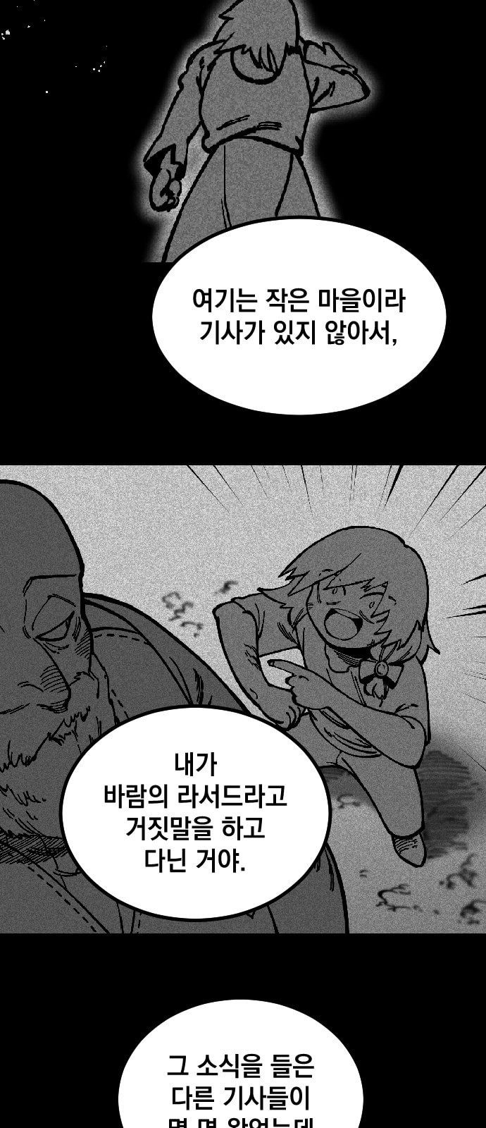 라서드 2화 - 웹툰 이미지 6