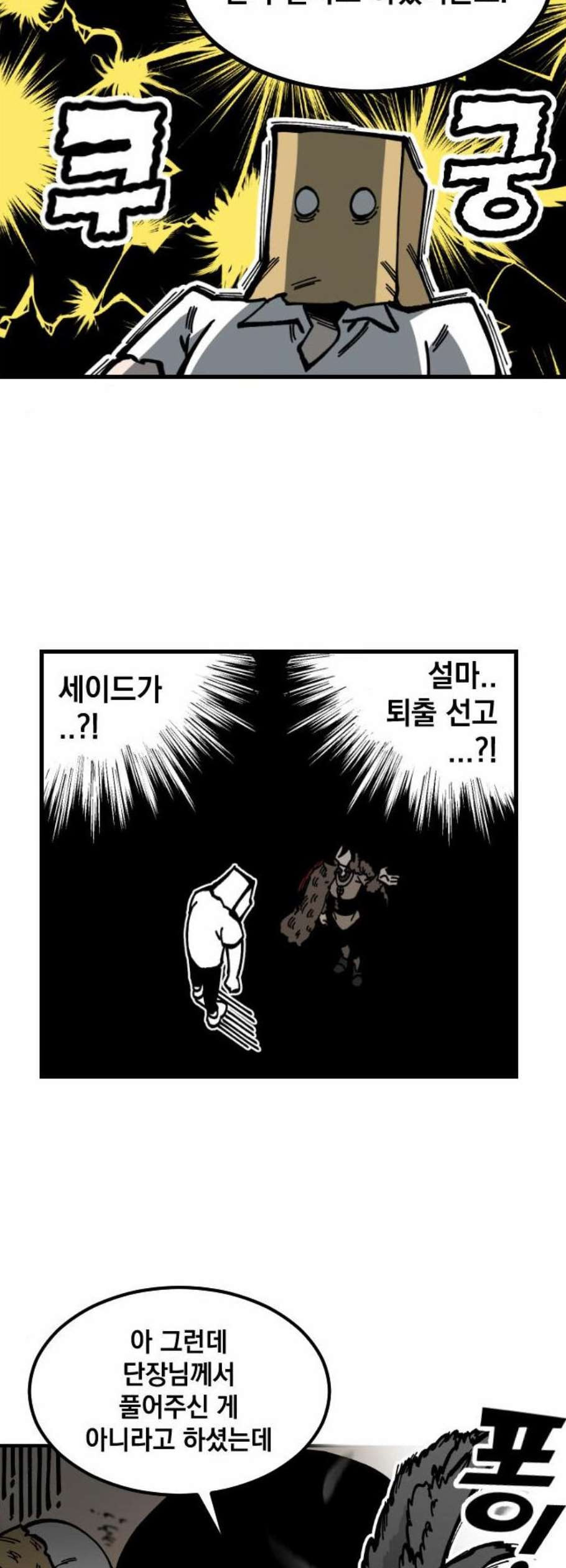 라서드 3화 - 웹툰 이미지 26