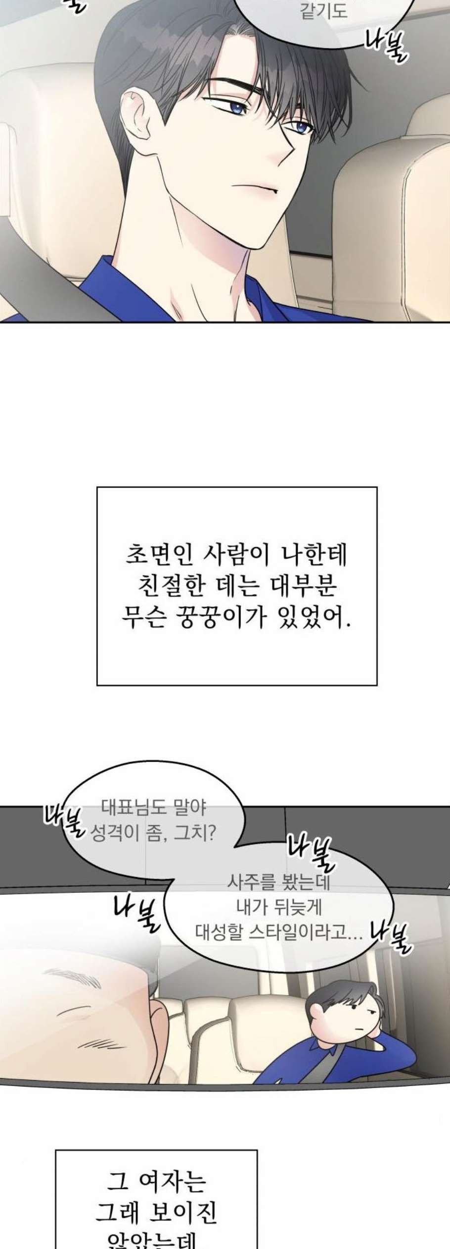 순정말고 순종 5화 - 웹툰 이미지 8