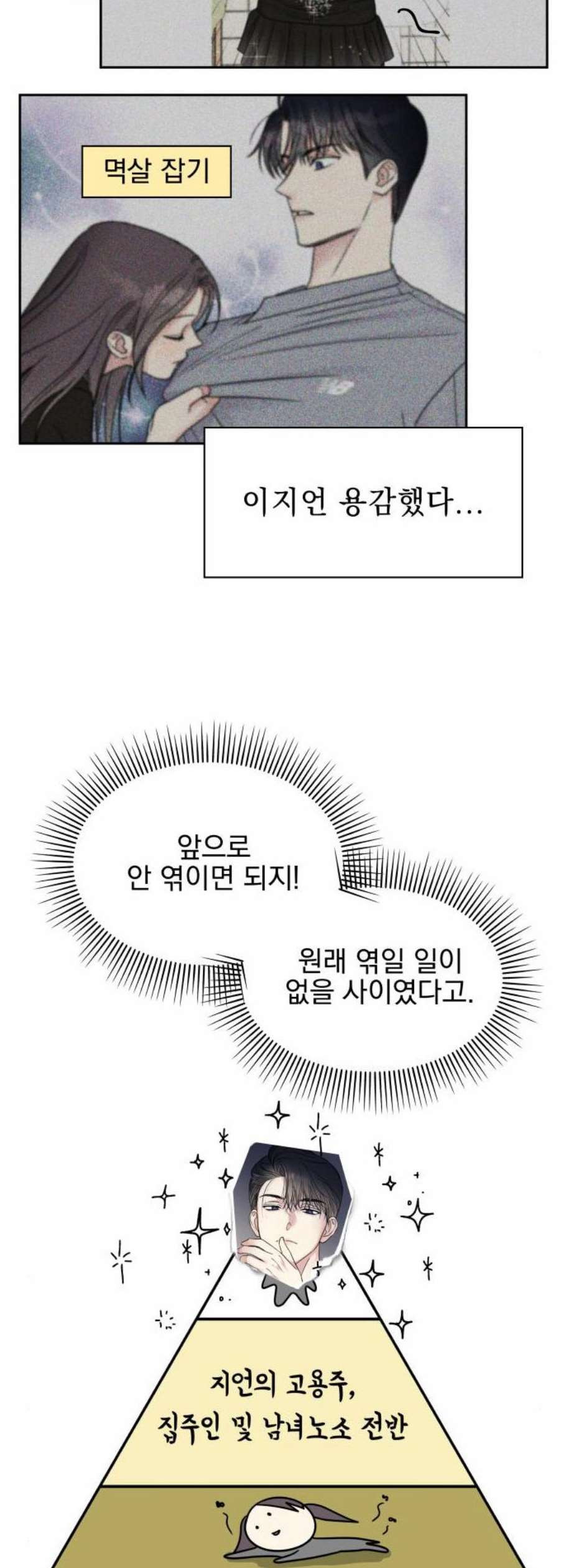 순정말고 순종 5화 - 웹툰 이미지 29