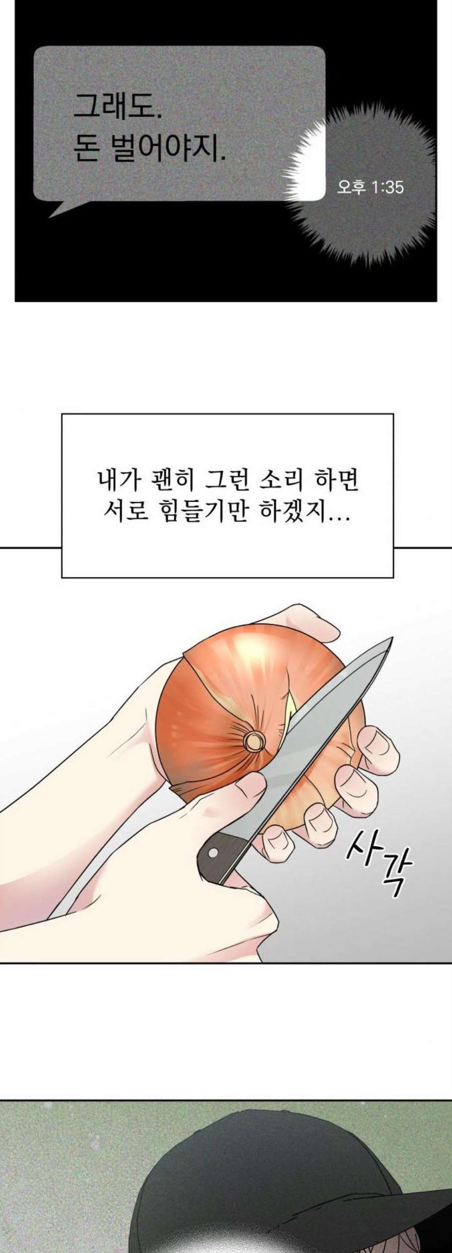 순정말고 순종 7화 - 웹툰 이미지 2