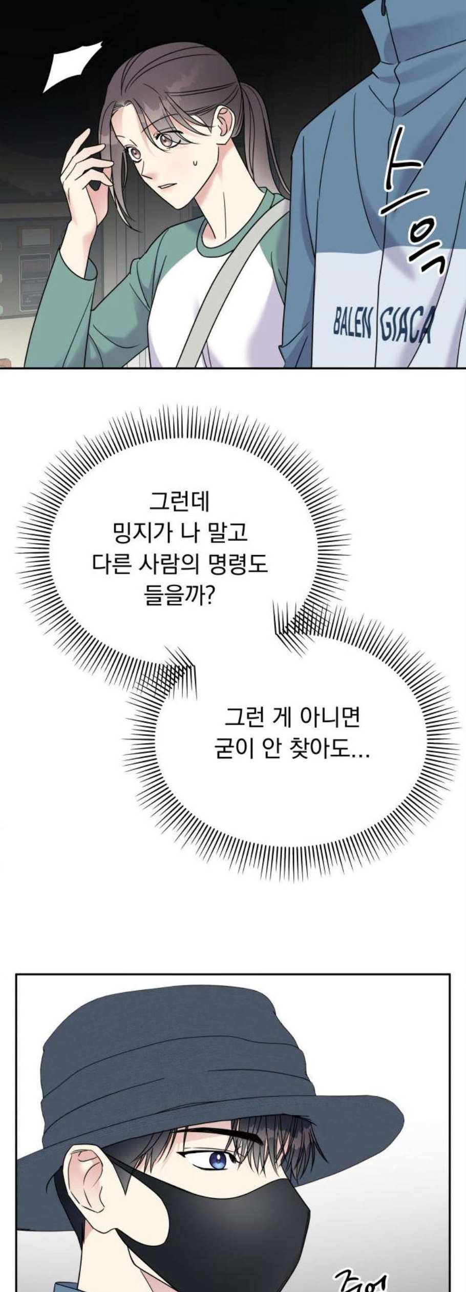 순정말고 순종 7화 - 웹툰 이미지 58