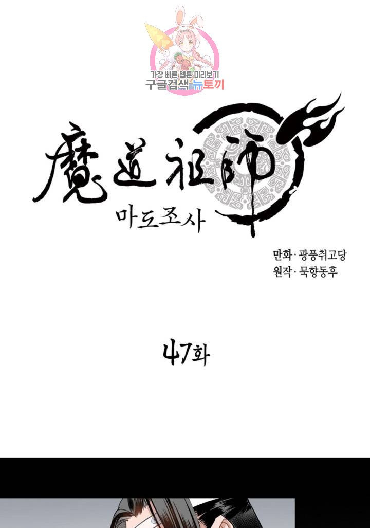 마도조사  47화 - 웹툰 이미지 1