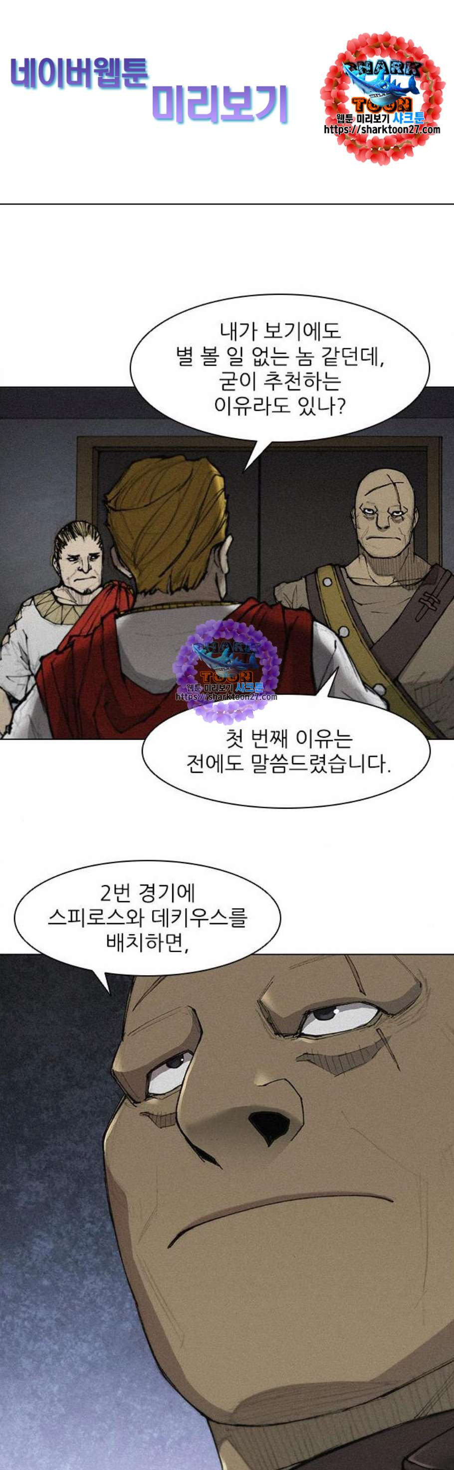 무사만리행 35화 - 웹툰 이미지 1