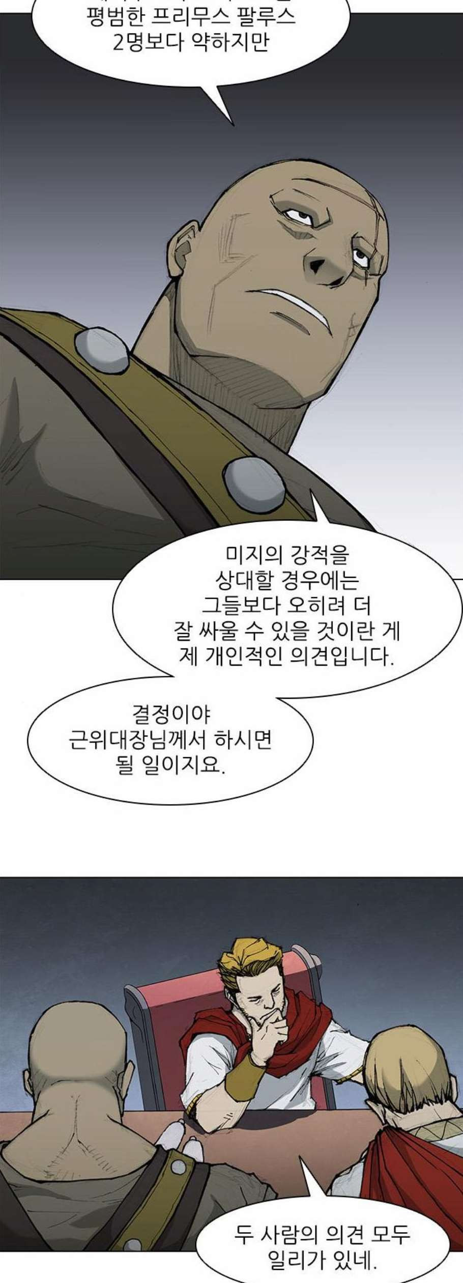 무사만리행 35화 - 웹툰 이미지 7