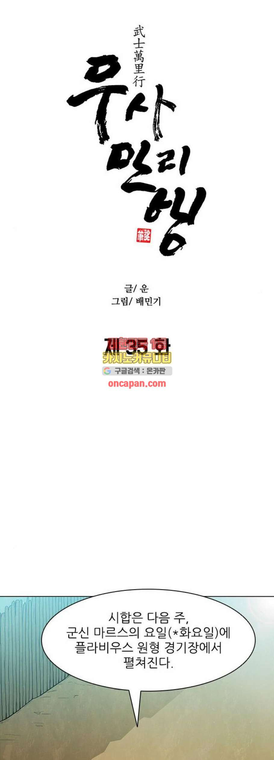 무사만리행 35화 - 웹툰 이미지 13