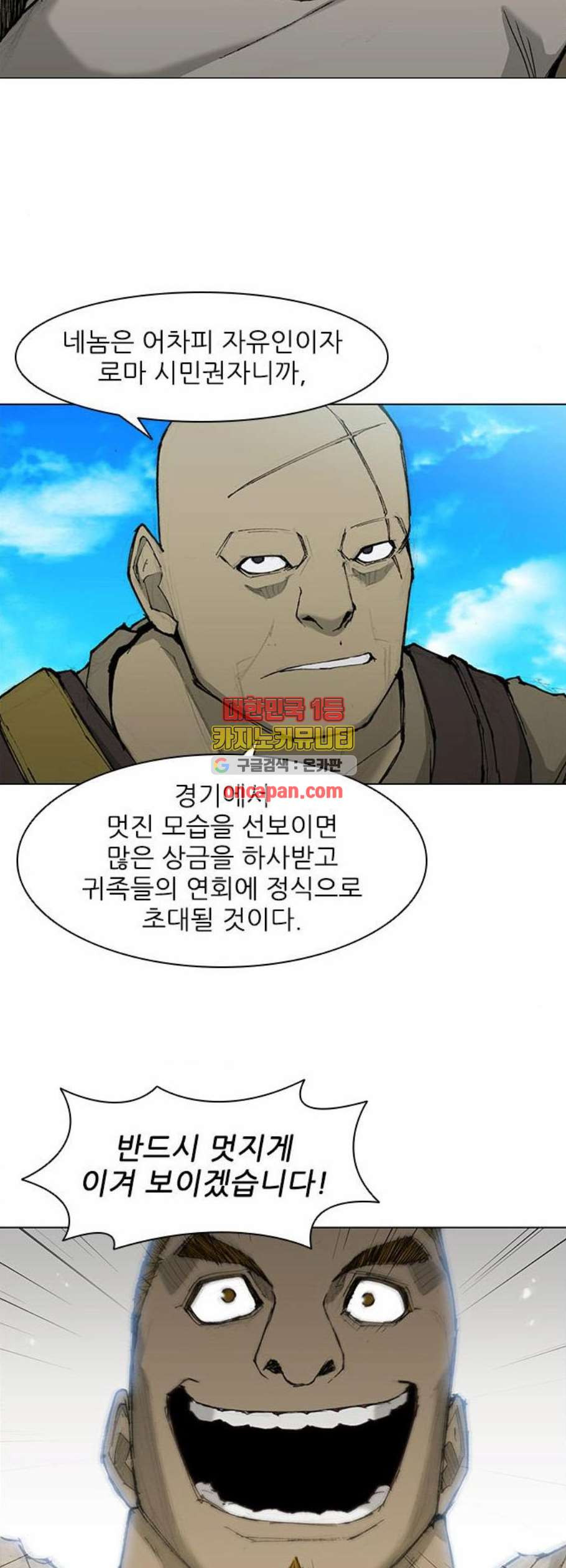 무사만리행 35화 - 웹툰 이미지 21