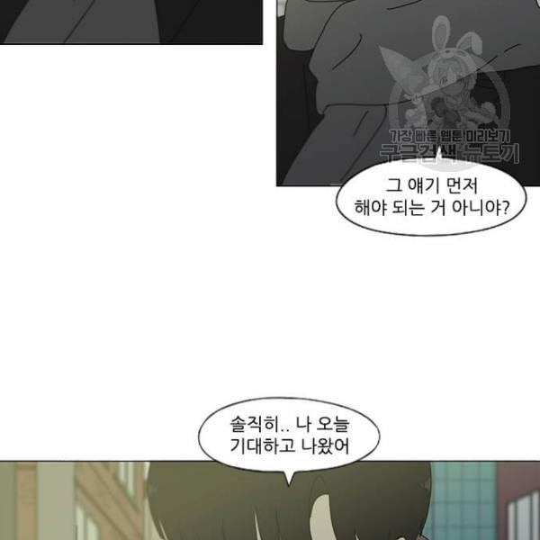 연애혁명 334화 언행불일치 - 웹툰 이미지 5