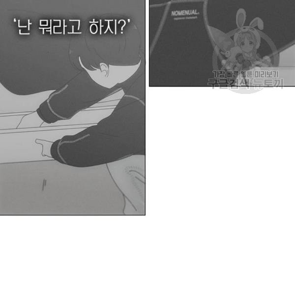 연애혁명 334화 언행불일치 - 웹툰 이미지 8