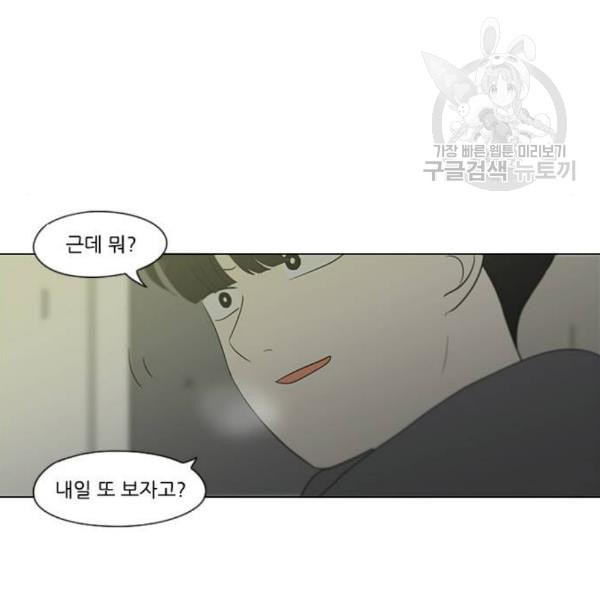 연애혁명 334화 언행불일치 - 웹툰 이미지 9