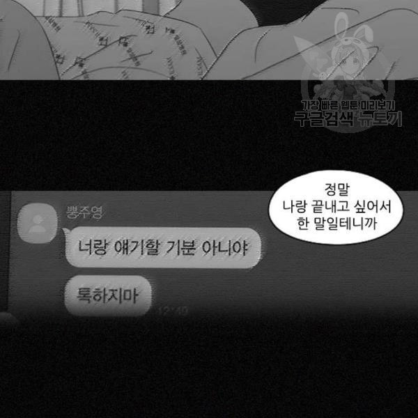 연애혁명 334화 언행불일치 - 웹툰 이미지 19