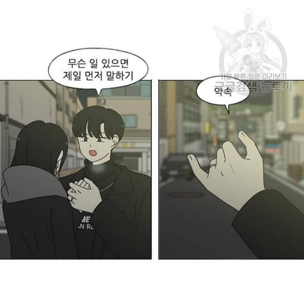 연애혁명 334화 언행불일치 - 웹툰 이미지 92