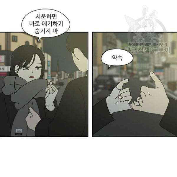 연애혁명 334화 언행불일치 - 웹툰 이미지 93