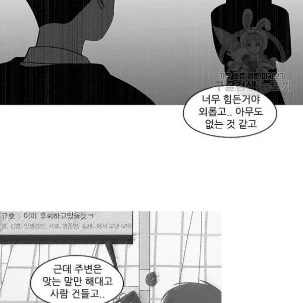 연애혁명 334화 언행불일치 - 웹툰 이미지 97