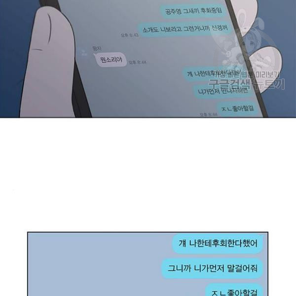 연애혁명 334화 언행불일치 - 웹툰 이미지 109