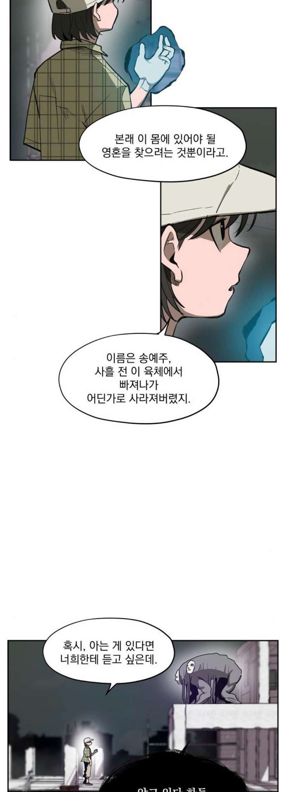 악령주의보 14화 - 웹툰 이미지 3