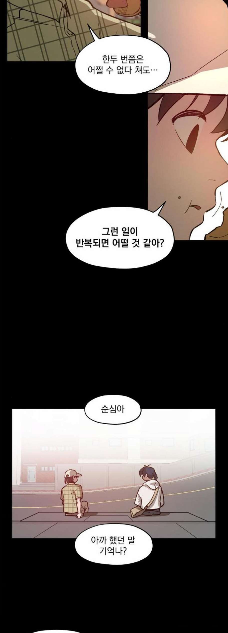 악령주의보 14화 - 웹툰 이미지 20