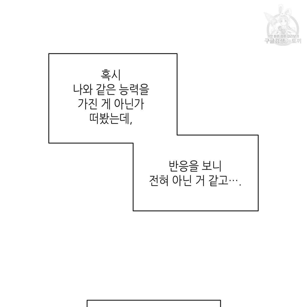 향현문자(완전판) 4화 - 웹툰 이미지 125