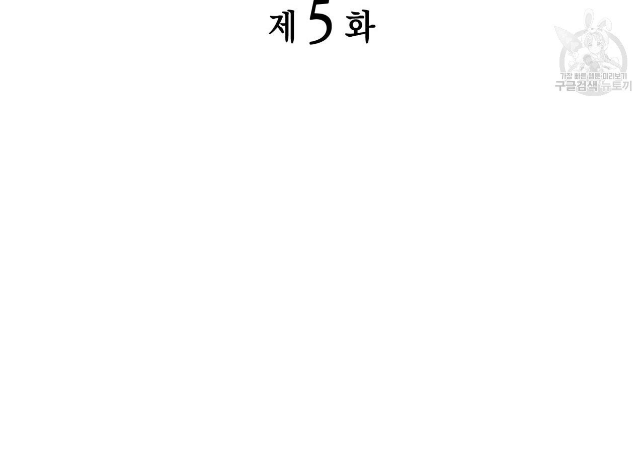 향현문자(완전판) 5화 - 웹툰 이미지 48