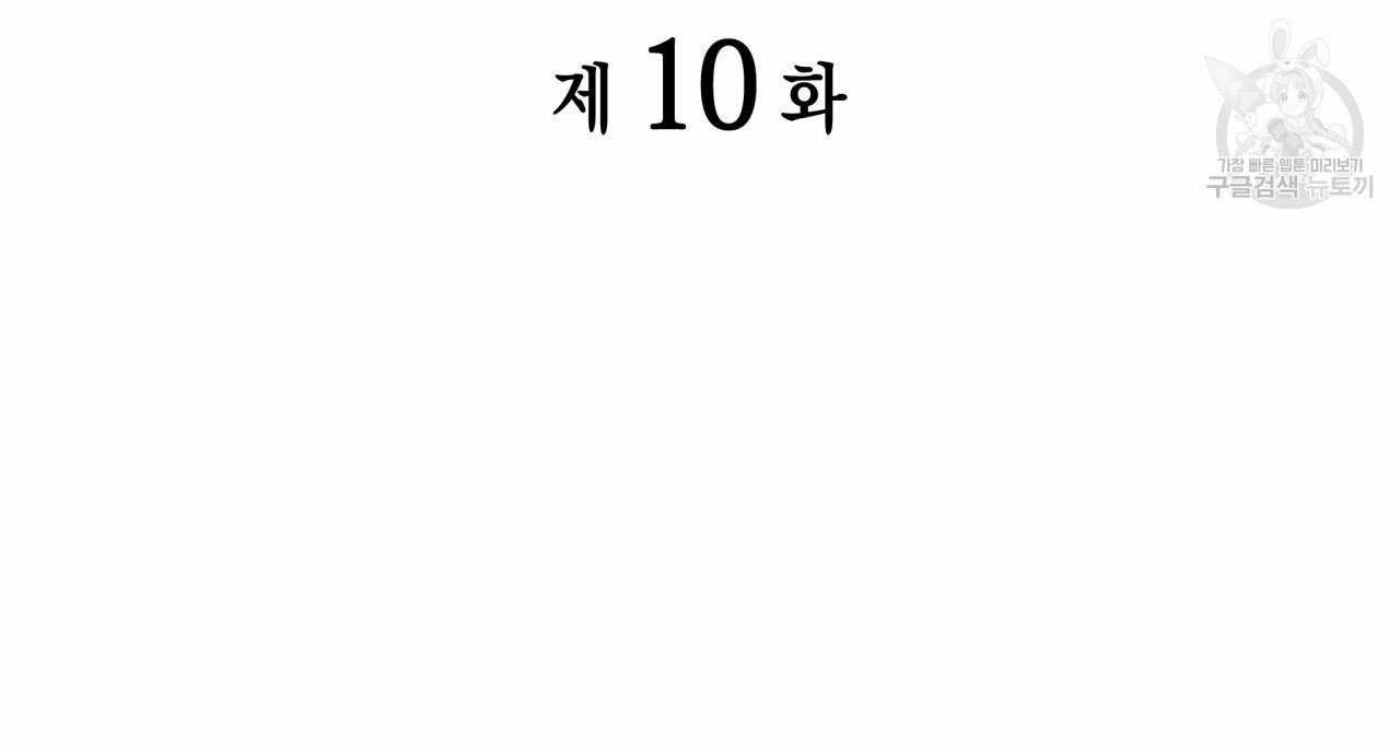 향현문자(완전판) 10화 - 웹툰 이미지 2