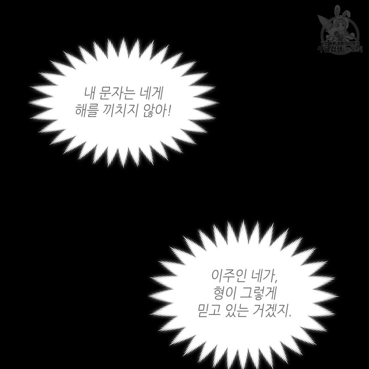 향현문자(완전판) 14화 - 웹툰 이미지 138