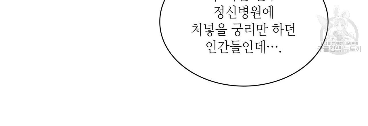 향현문자(완전판) 17화 - 웹툰 이미지 72