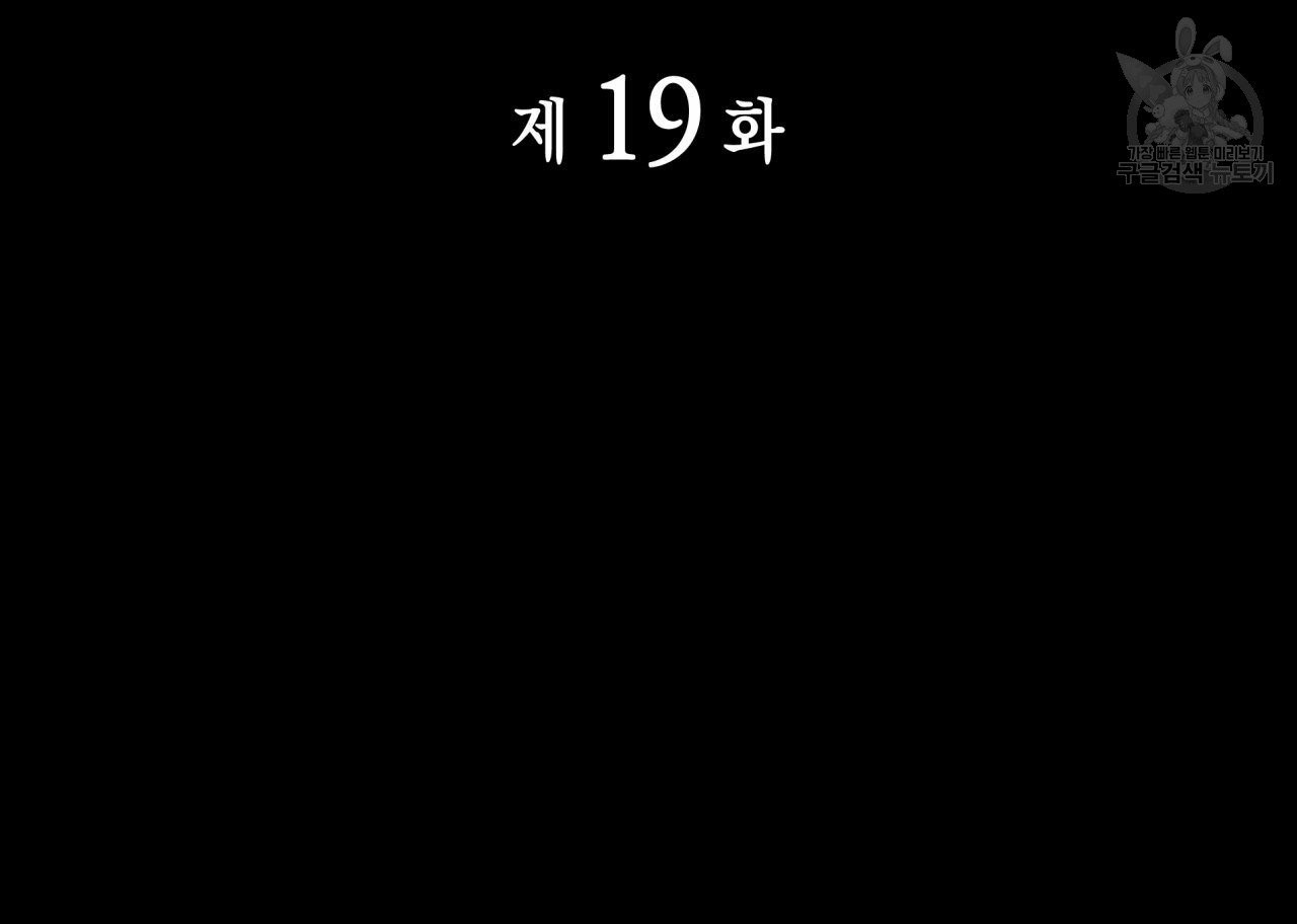 향현문자(완전판) 19화 - 웹툰 이미지 5