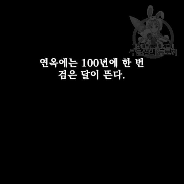 이블헌터 35화 - 웹툰 이미지 3