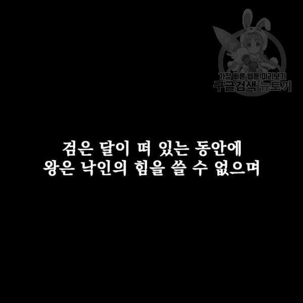 이블헌터 35화 - 웹툰 이미지 5