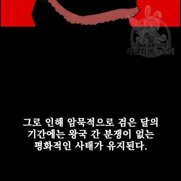 이블헌터 35화 - 웹툰 이미지 9