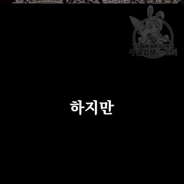 이블헌터 35화 - 웹툰 이미지 11