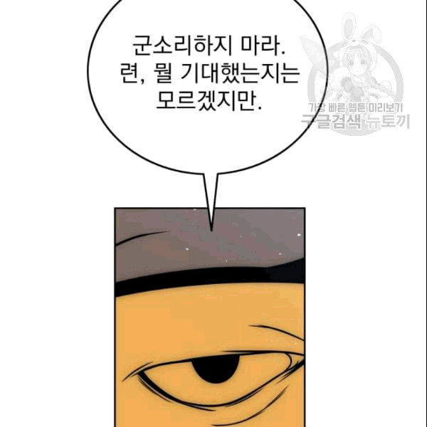 이블헌터 34화 - 웹툰 이미지 46