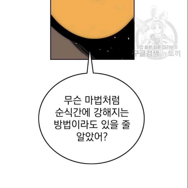 이블헌터 34화 - 웹툰 이미지 47