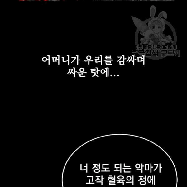 이블헌터 35화 - 웹툰 이미지 33