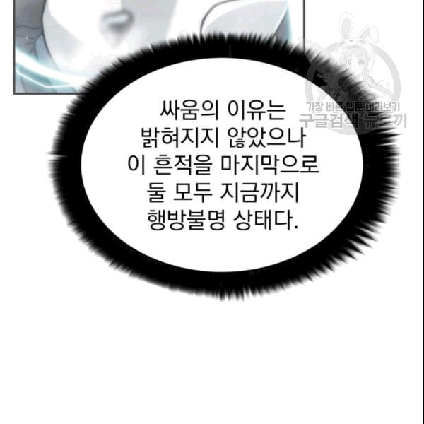 이블헌터 34화 - 웹툰 이미지 69