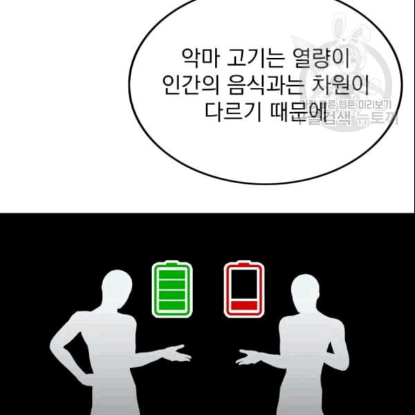 이블헌터 34화 - 웹툰 이미지 76