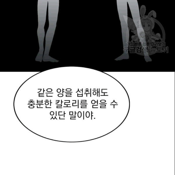 이블헌터 34화 - 웹툰 이미지 77