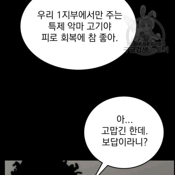 이블헌터 34화 - 웹툰 이미지 107