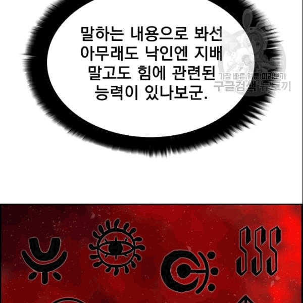 이블헌터 35화 - 웹툰 이미지 80