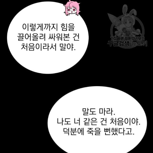 이블헌터 34화 - 웹툰 이미지 114