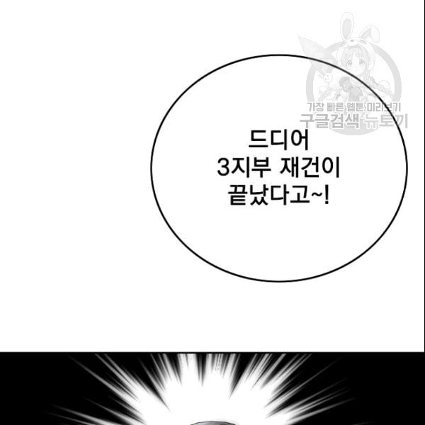 이블헌터 35화 - 웹툰 이미지 85